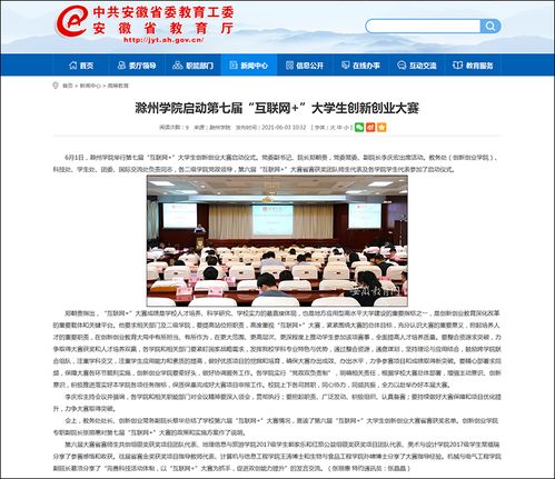 滁州學院第七屆“互聯網+”大學生創新創業大賽 聚焦互聯網銷售，培育未來電商新星
